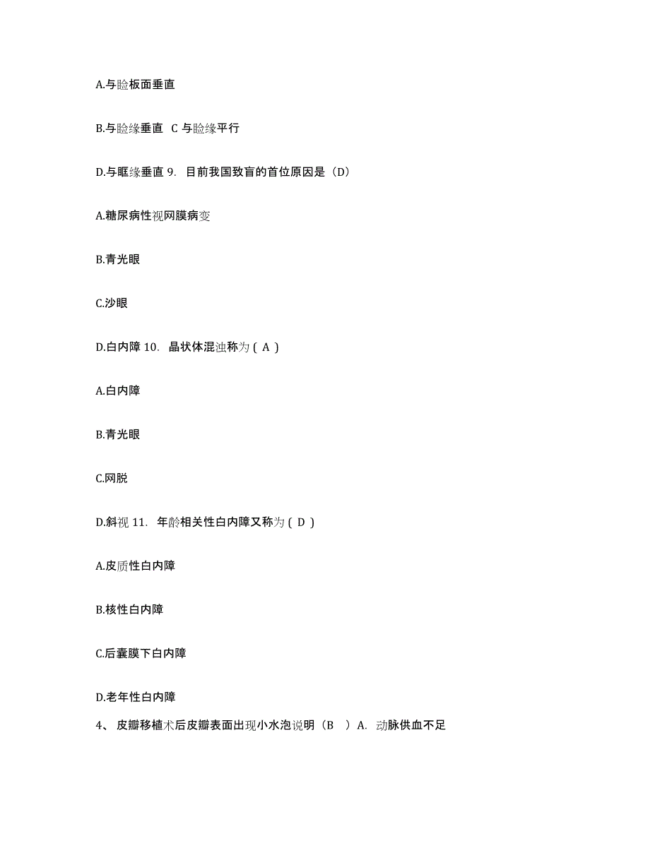 2024年度辽宁省北宁市人民医院护士招聘考前冲刺试卷A卷含答案_第2页