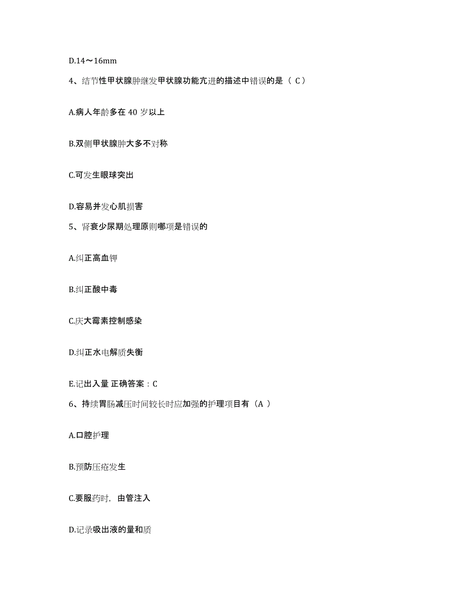 2024年度辽宁省大连市公安局安康医院护士招聘测试卷(含答案)_第2页