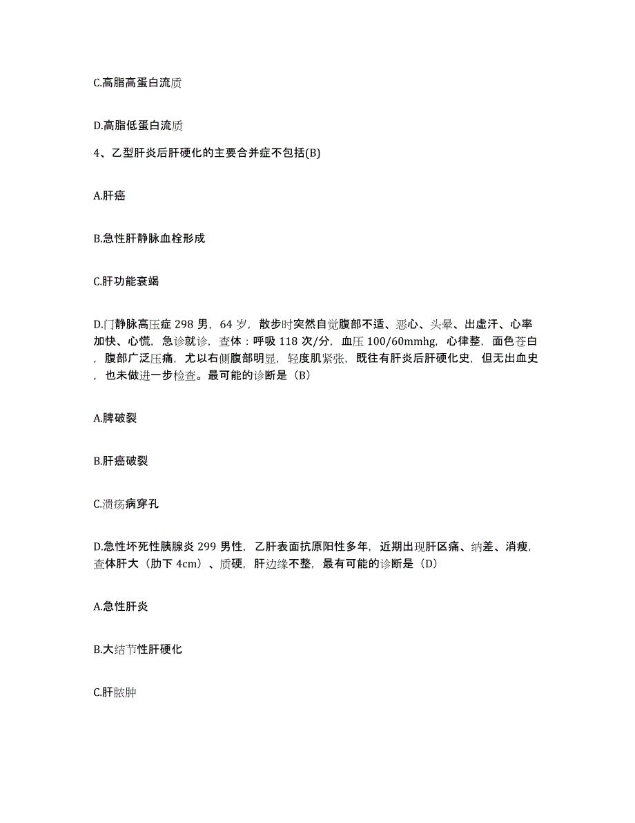 2024年度河北省遵化市仁康医院护士招聘每日一练试卷A卷含答案_第2页