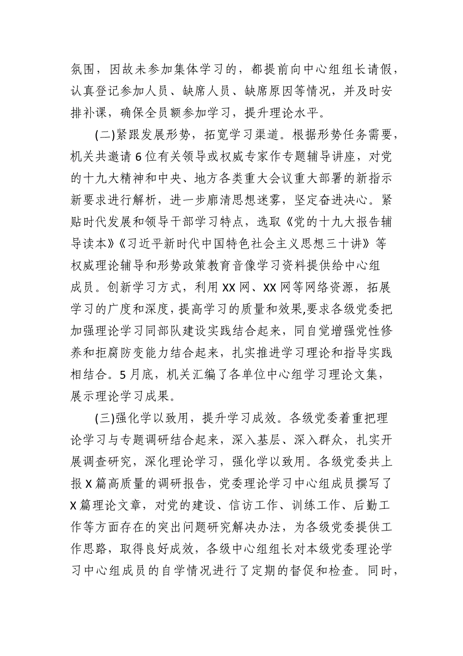 2024年理论学习中心组学习工作总结_第2页