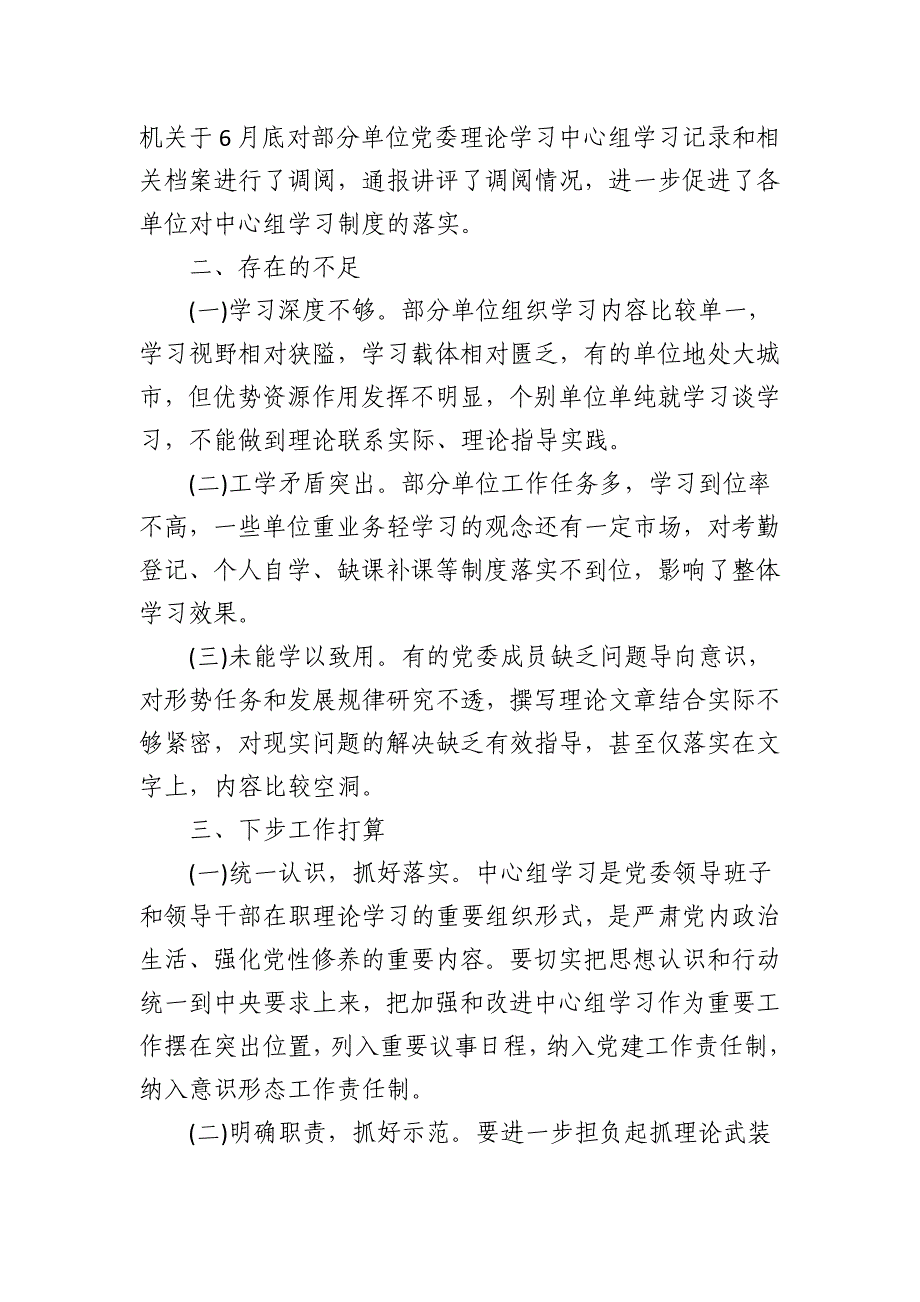 2024年理论学习中心组学习工作总结_第3页