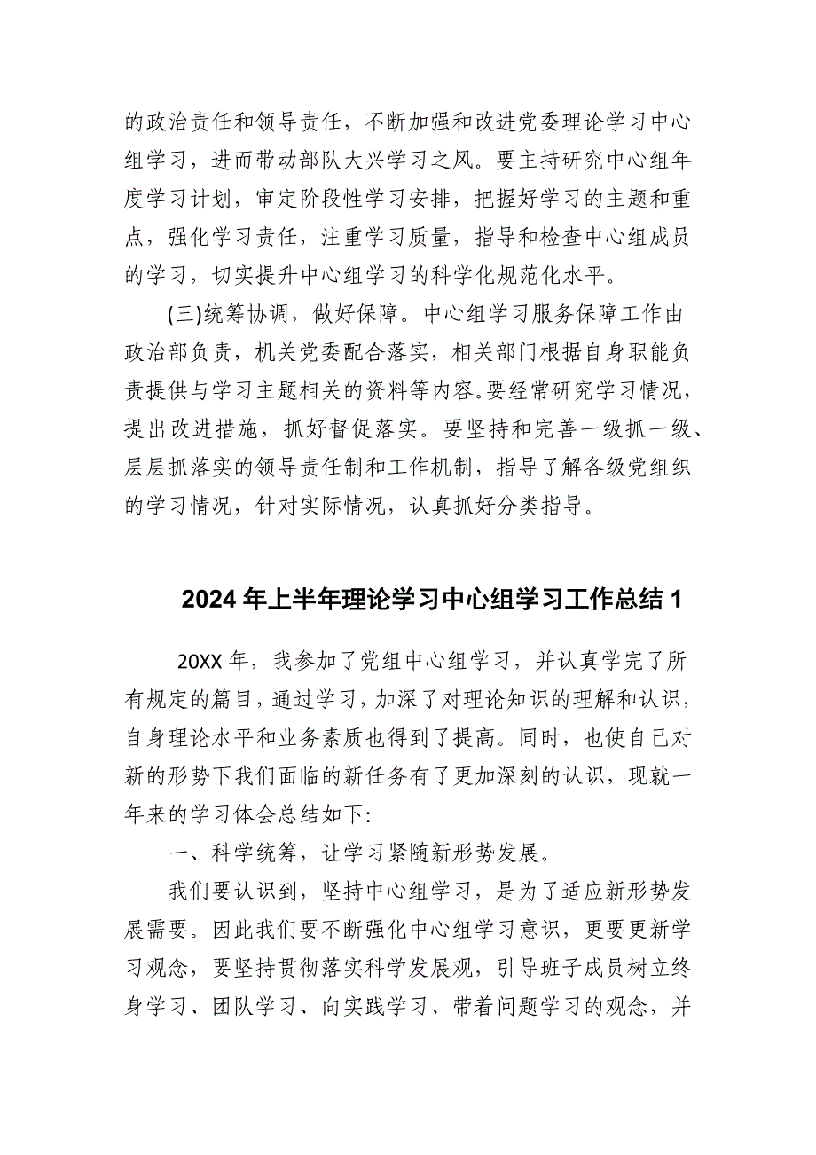 2024年理论学习中心组学习工作总结_第4页