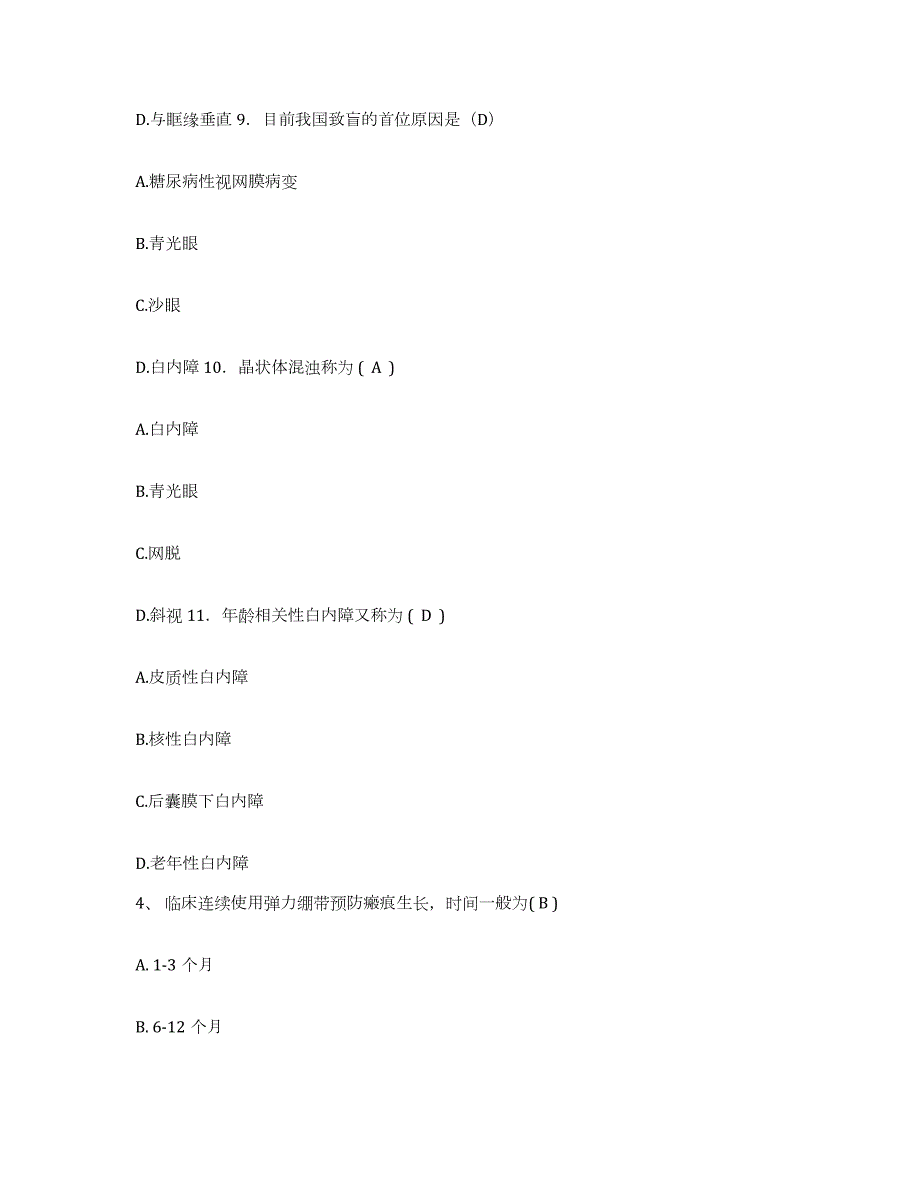 2024年度辽宁省煤矿机械制造总公司医院护士招聘能力测试试卷A卷附答案_第2页