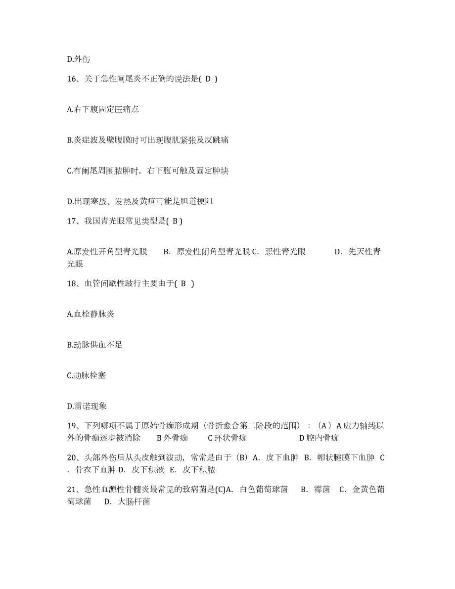 2024年度河北省邯郸市第五医院护士招聘真题附答案_第5页