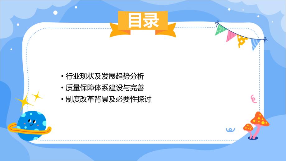 人力资源行业2024年质量保障和制度改革_第2页