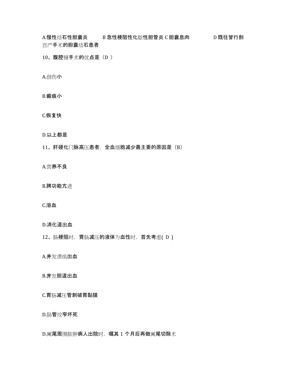 2024年度辽宁省丹东市振安区中医院护士招聘题库练习试卷A卷附答案_第3页