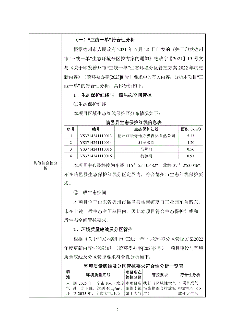 骨粉加工建设项目环评报告表_第3页