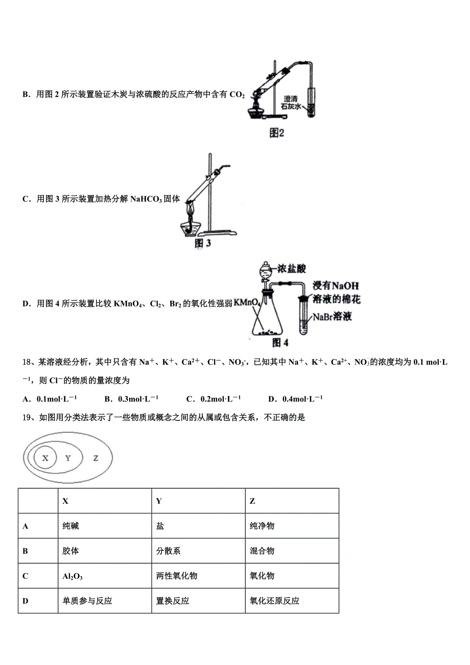 广东省部分地区2023-2024学年化学高一上期末教学质量检测模拟试题含解析_第4页