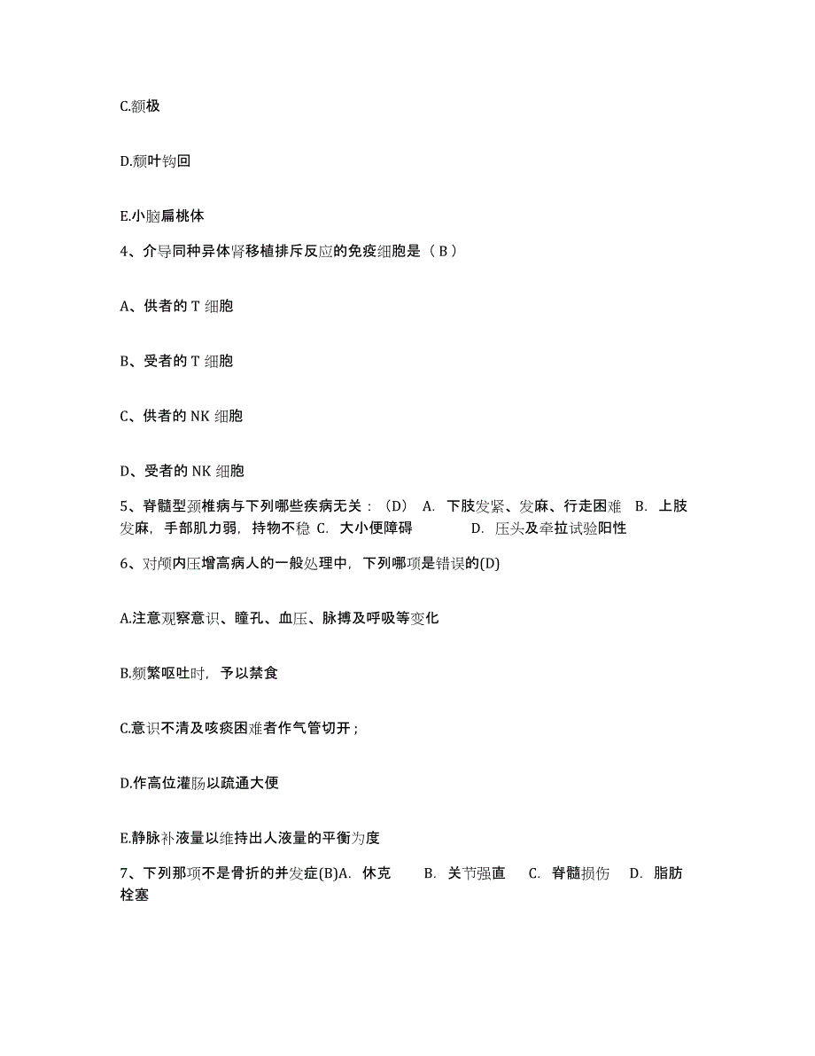 2024年度辽宁省大连市轻工局职工医院护士招聘考前练习题及答案_第2页