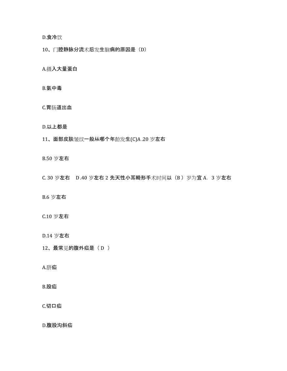 2024年度辽宁省丹东市职业病防治院护士招聘题库与答案_第3页