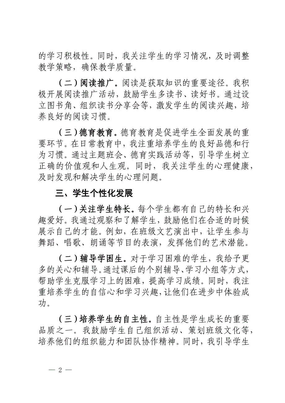 小学学校班主任个人工作总结语文教师述职报告汇报2篇_第2页