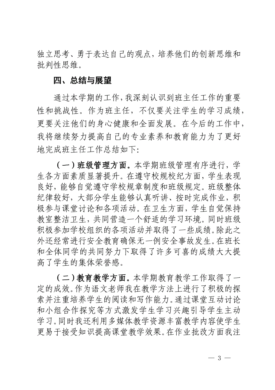 小学学校班主任个人工作总结语文教师述职报告汇报2篇_第3页