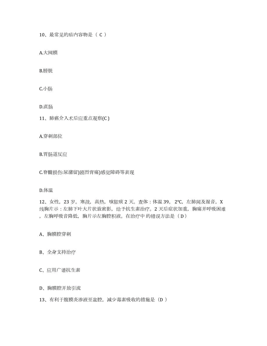 2024年度辽宁省盖州市第二人民医院护士招聘通关题库(附带答案)_第4页