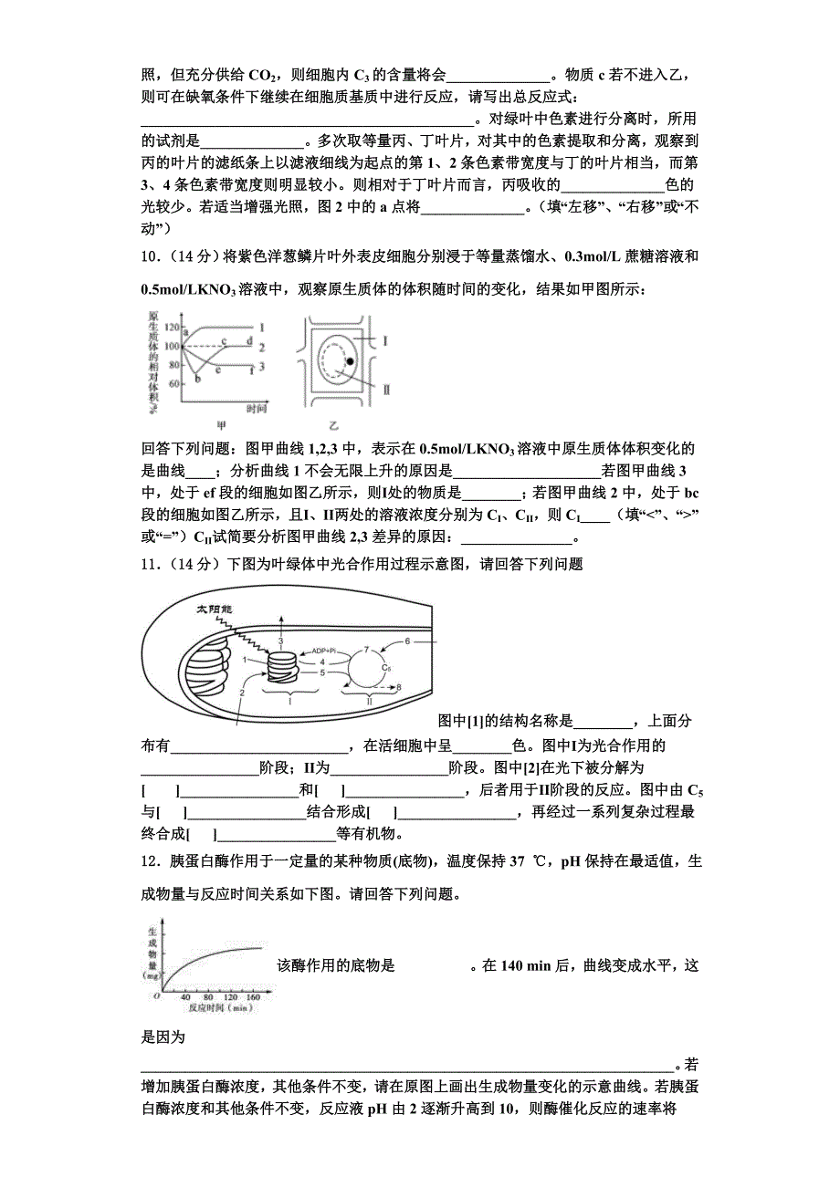 安徽省定远县张桥中学2023-2024学年高一生物第一学期期末经典模拟试题含解析_第3页