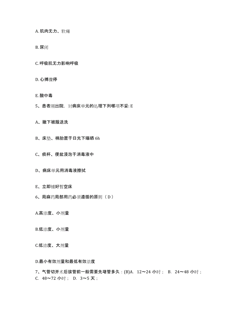 2024年度河北省阜平县医院护士招聘强化训练试卷A卷附答案_第2页