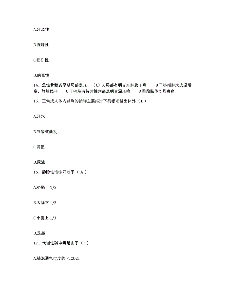 2024年度辽宁省北票市医院护士招聘题库检测试卷B卷附答案_第4页