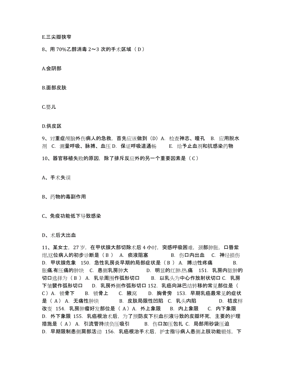 2024年度辽宁省大连市公安局安康医院护士招聘考前冲刺模拟试卷A卷含答案_第3页