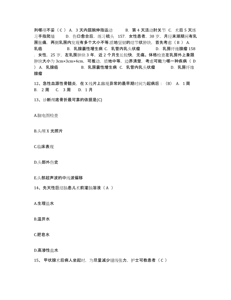 2024年度辽宁省大连市公安局安康医院护士招聘考前冲刺模拟试卷A卷含答案_第4页