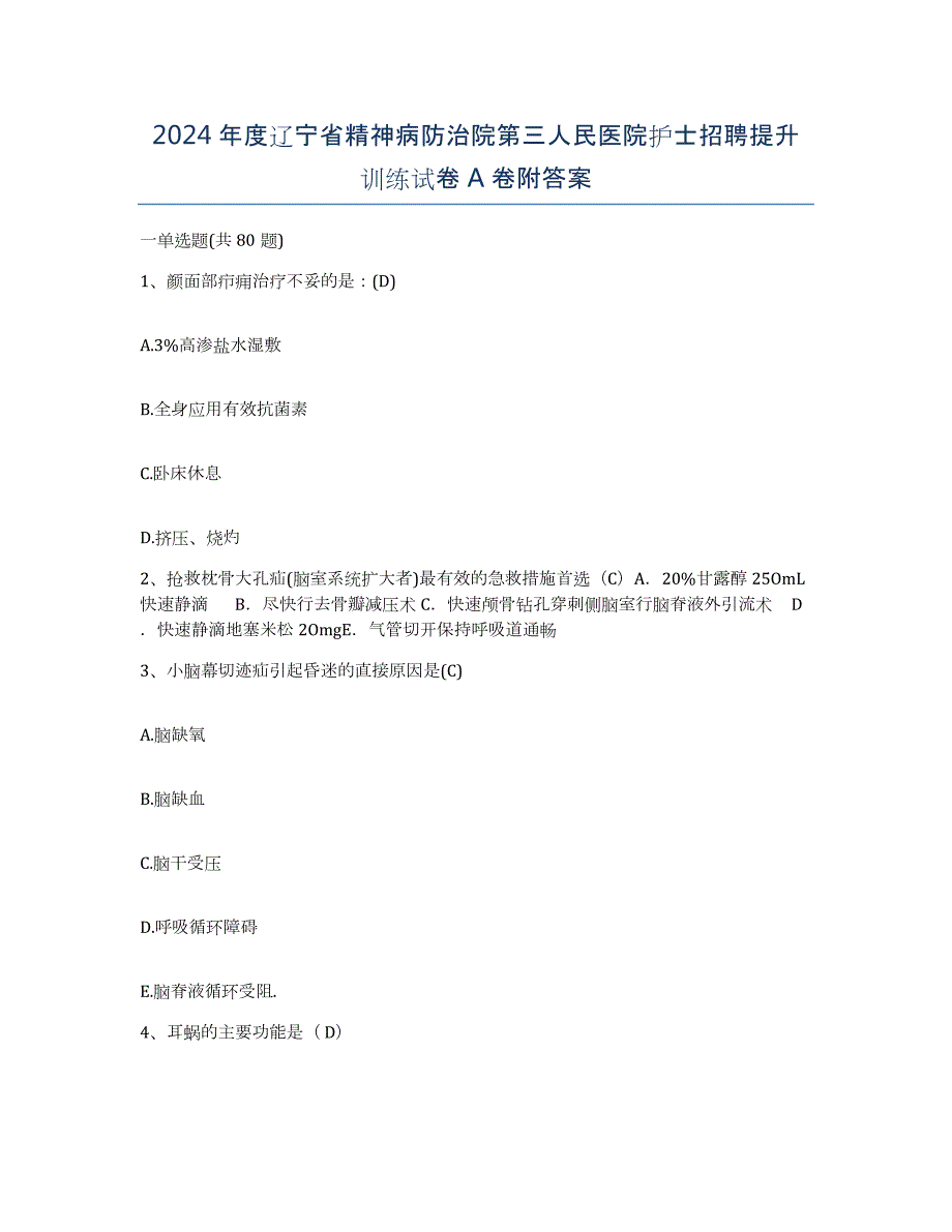 2024年度辽宁省精神病防治院第三人民医院护士招聘提升训练试卷A卷附答案_第1页