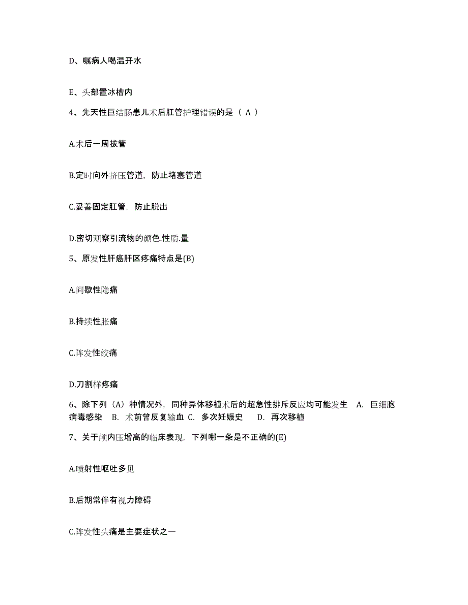 2024年度辽宁省丹东市丹东毛绢纺织厂职工医院护士招聘真题附答案_第2页