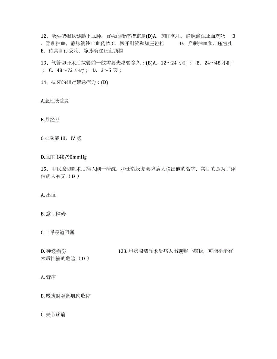 2024年度辽宁省盘锦市传染病医院护士招聘测试卷(含答案)_第4页