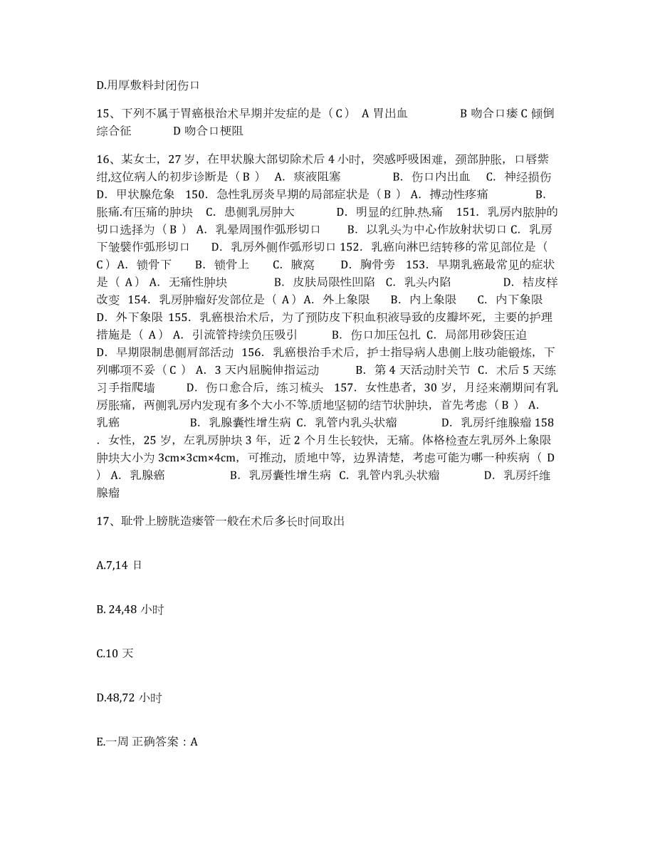 2024年度辽宁省清原满族自治县第二医院护士招聘考前自测题及答案_第5页