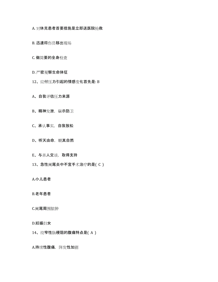 2024年度辽宁省大连市东北财经大学医院护士招聘每日一练试卷B卷含答案_第4页