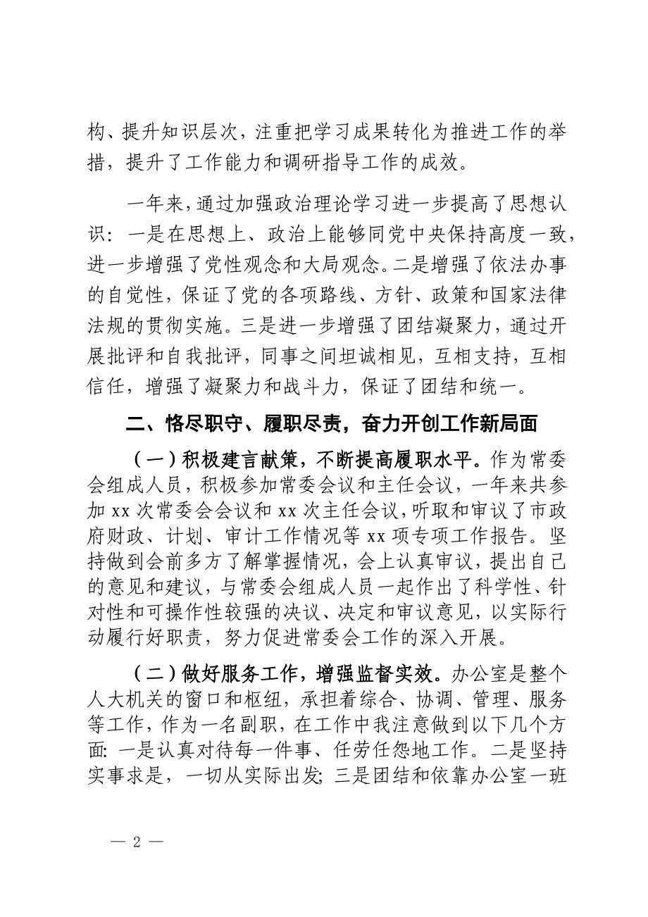 2023年个人述职述责述廉述学报告工作总结汇报2篇_第2页