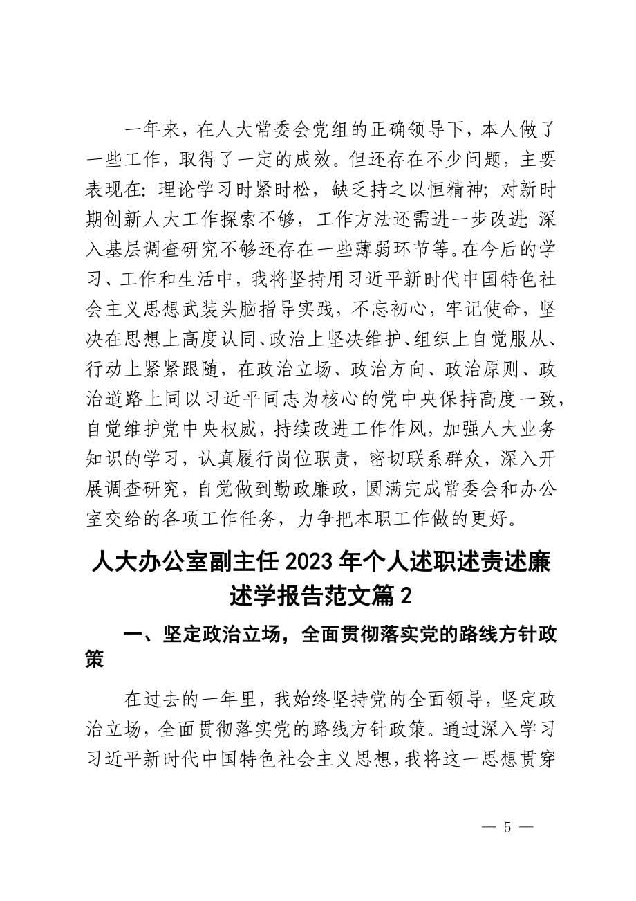 2023年个人述职述责述廉述学报告工作总结汇报2篇_第5页