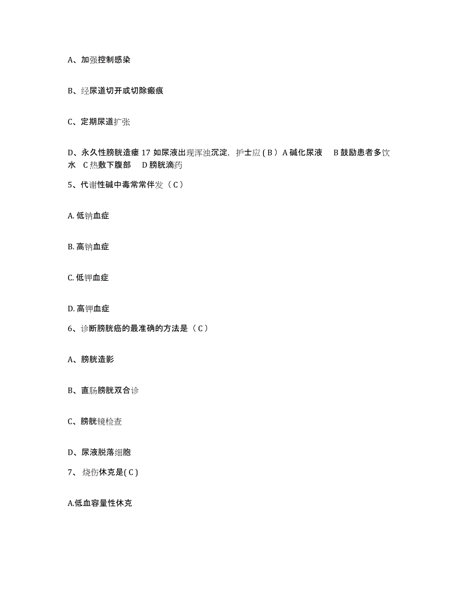 2024年度辽宁省大连市金州区结核病防治所护士招聘题库综合试卷B卷附答案_第2页