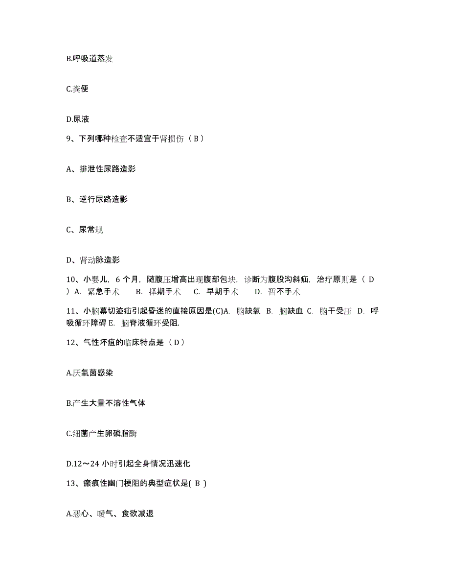 2024年度辽宁省大连市凤凰医院集团大连新世纪医院护士招聘提升训练试卷A卷附答案_第3页