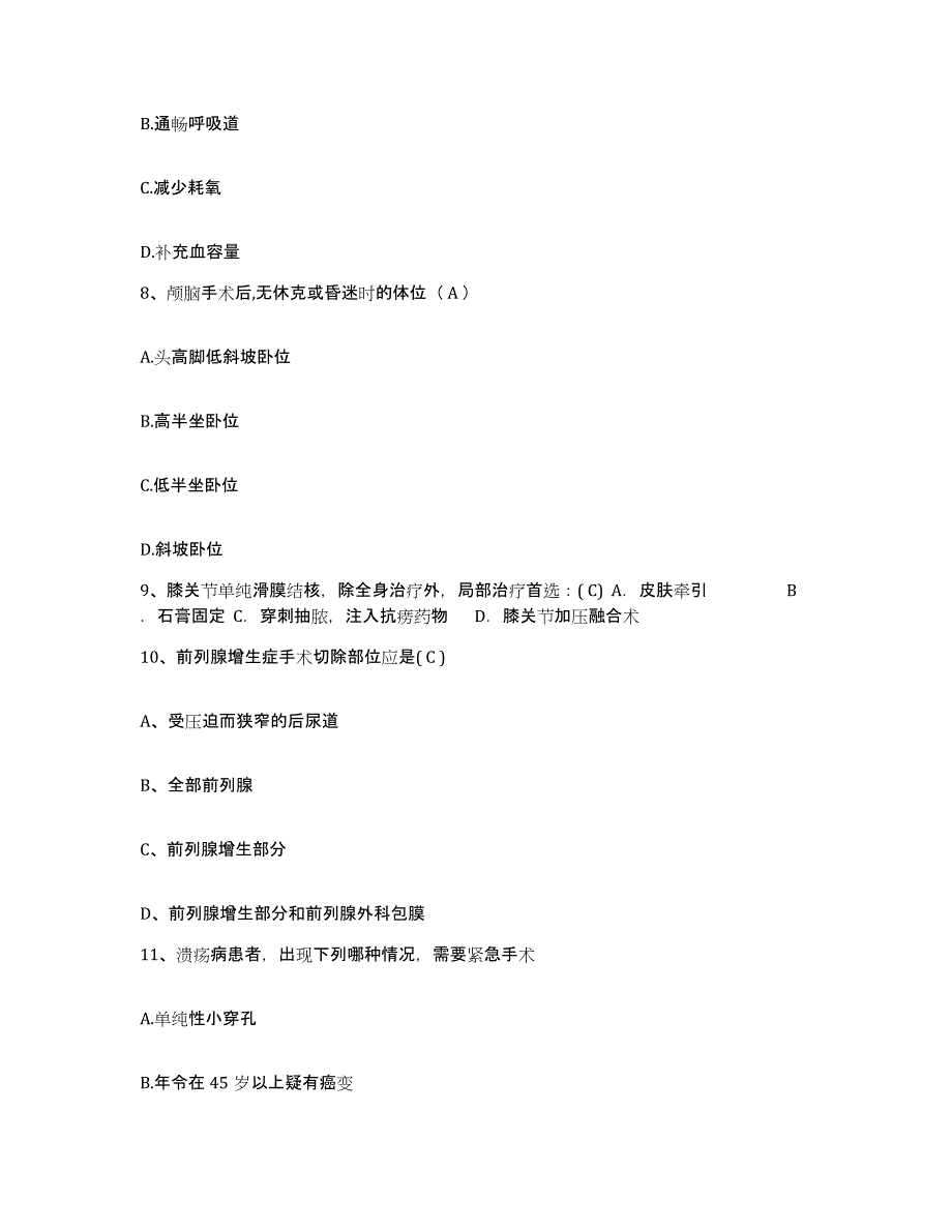 2024年度辽宁省东港市中心医院护士招聘模拟试题（含答案）_第3页