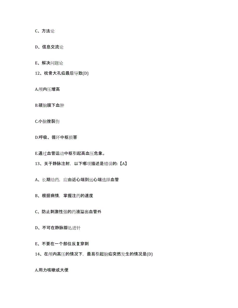 2024年度辽宁省丹东市康复医院护士招聘模拟考试试卷A卷含答案_第4页