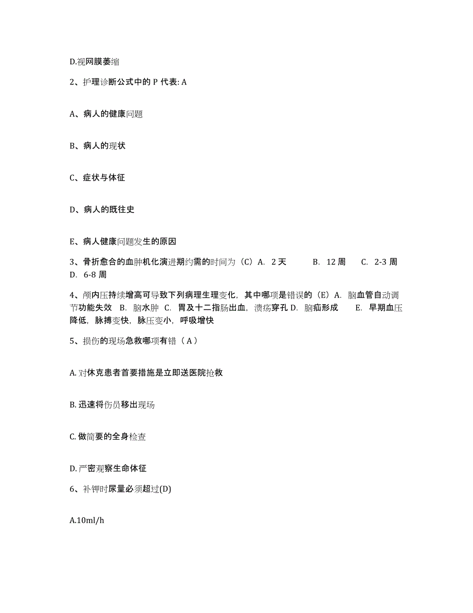 2024年度辽宁省东港市精神病医院护士招聘通关提分题库及完整答案_第2页