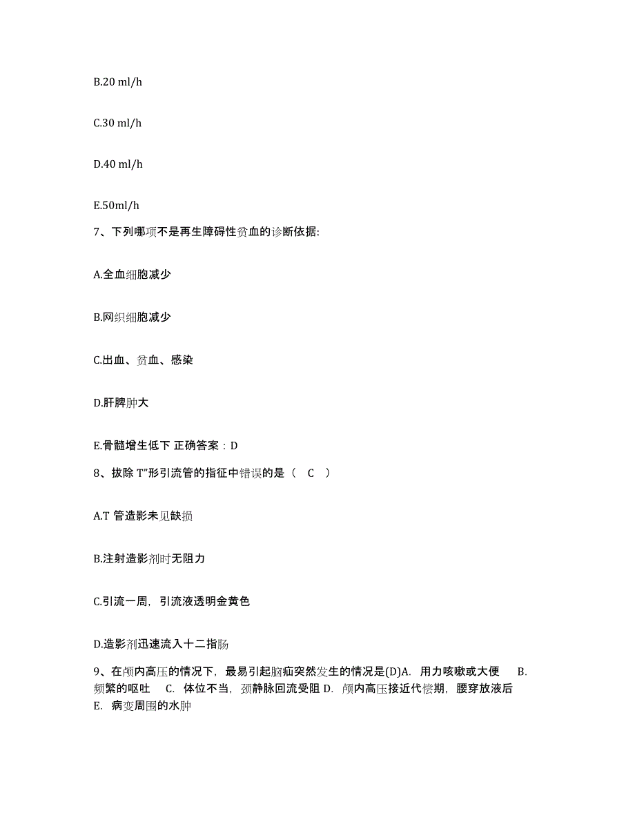 2024年度辽宁省东港市精神病医院护士招聘通关提分题库及完整答案_第3页