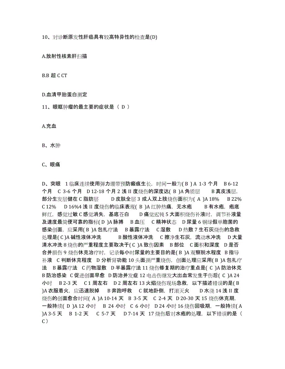 2024年度辽宁省东港市精神病医院护士招聘通关提分题库及完整答案_第4页