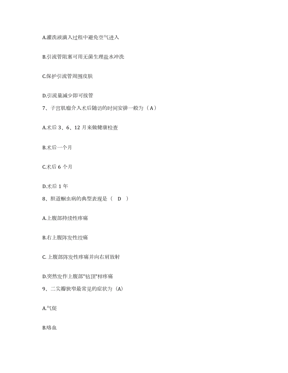 2024年度辽宁省沈阳市铁西区中西结合医院护士招聘能力提升试卷A卷附答案_第2页