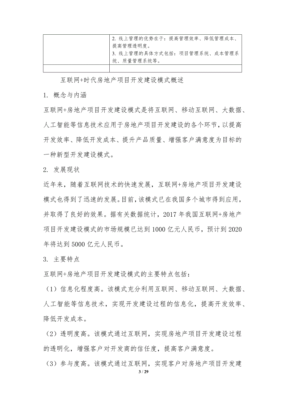 互联网+时代房地产项目开发建设模式_第3页