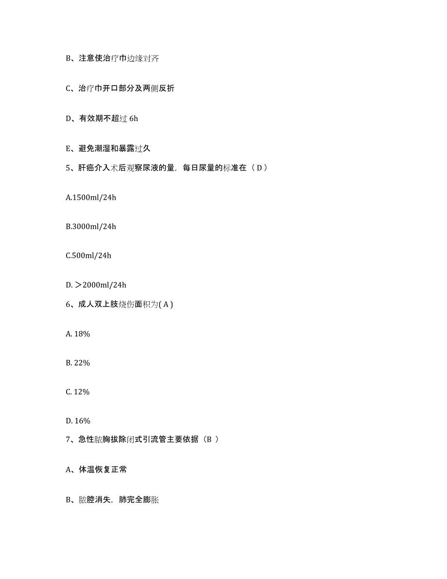 2024年度辽宁省大连市八一建工集体医院护士招聘题库与答案_第2页