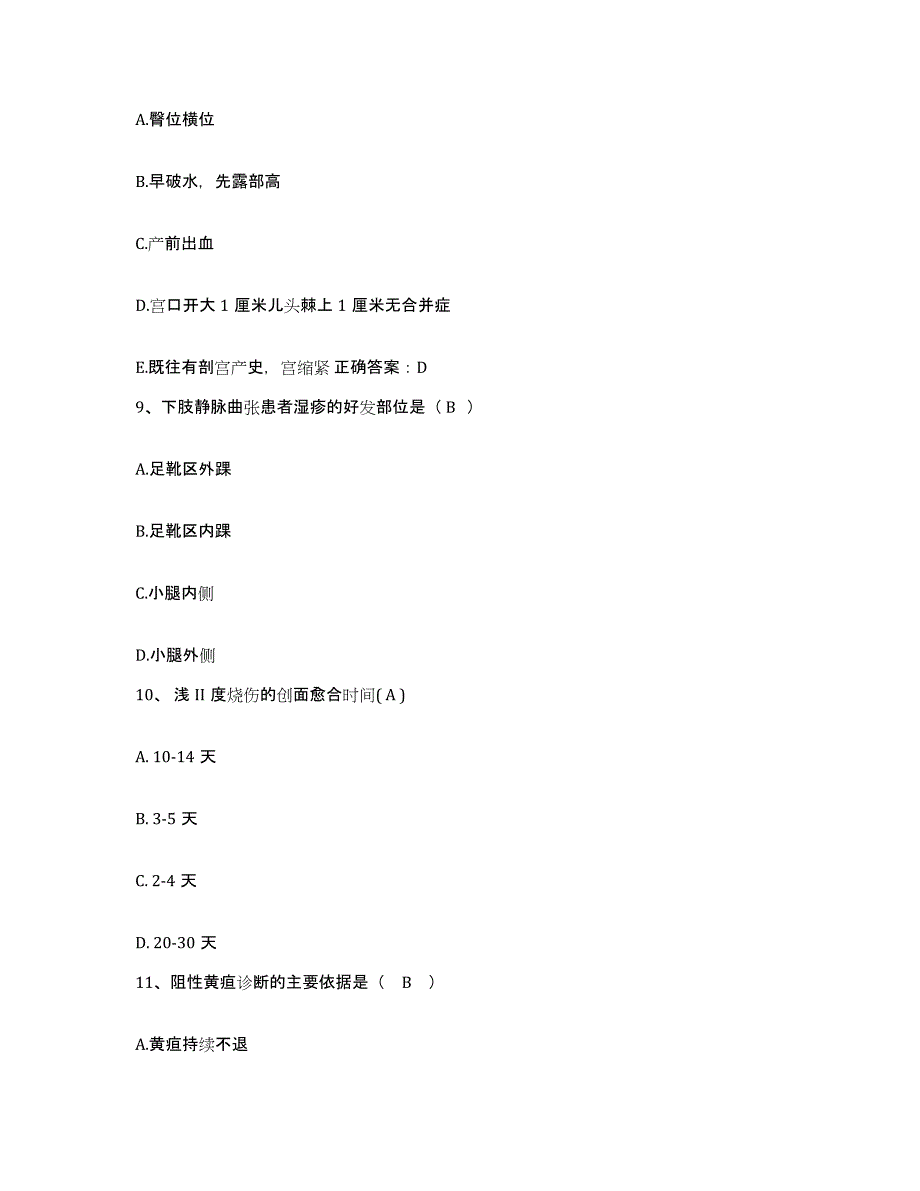 2024年度河北省黄骅市中西医结合医院护士招聘考前冲刺试卷B卷含答案_第3页