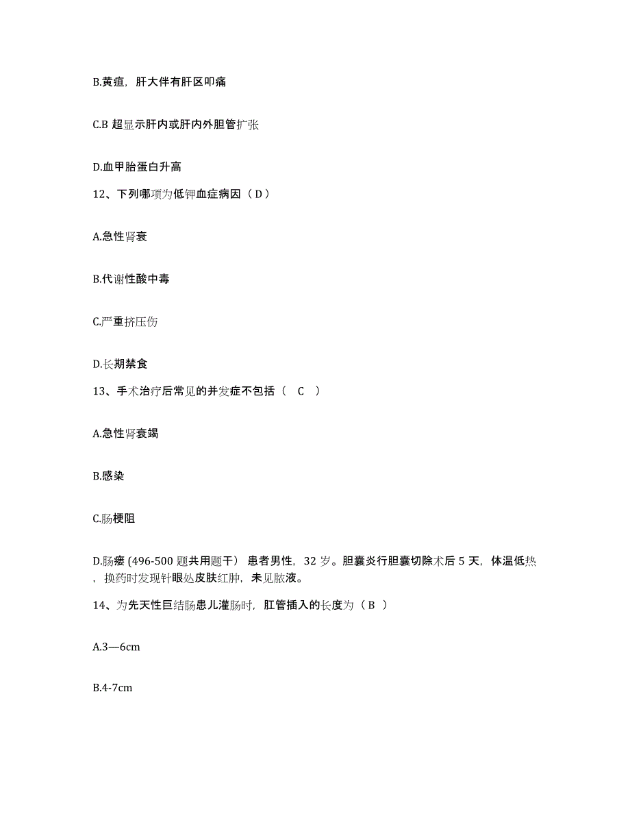 2024年度河北省黄骅市中西医结合医院护士招聘考前冲刺试卷B卷含答案_第4页