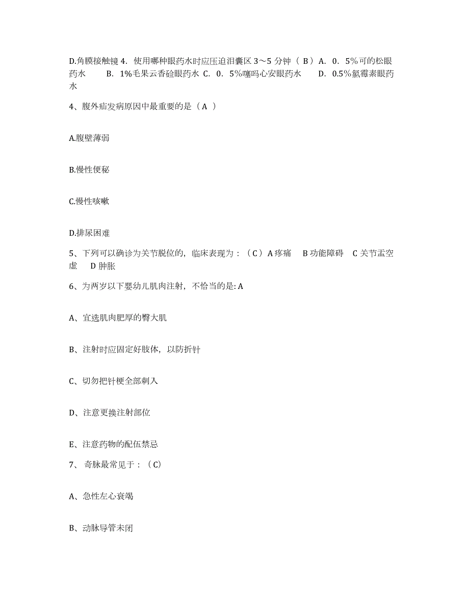 2024年度辽宁省岫岩满族自治县第三人民医院护士招聘能力测试试卷B卷附答案_第2页