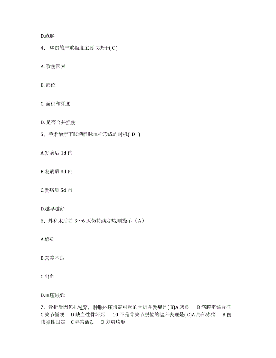 2024年度辽宁省开原市第三医院护士招聘能力提升试卷B卷附答案_第2页