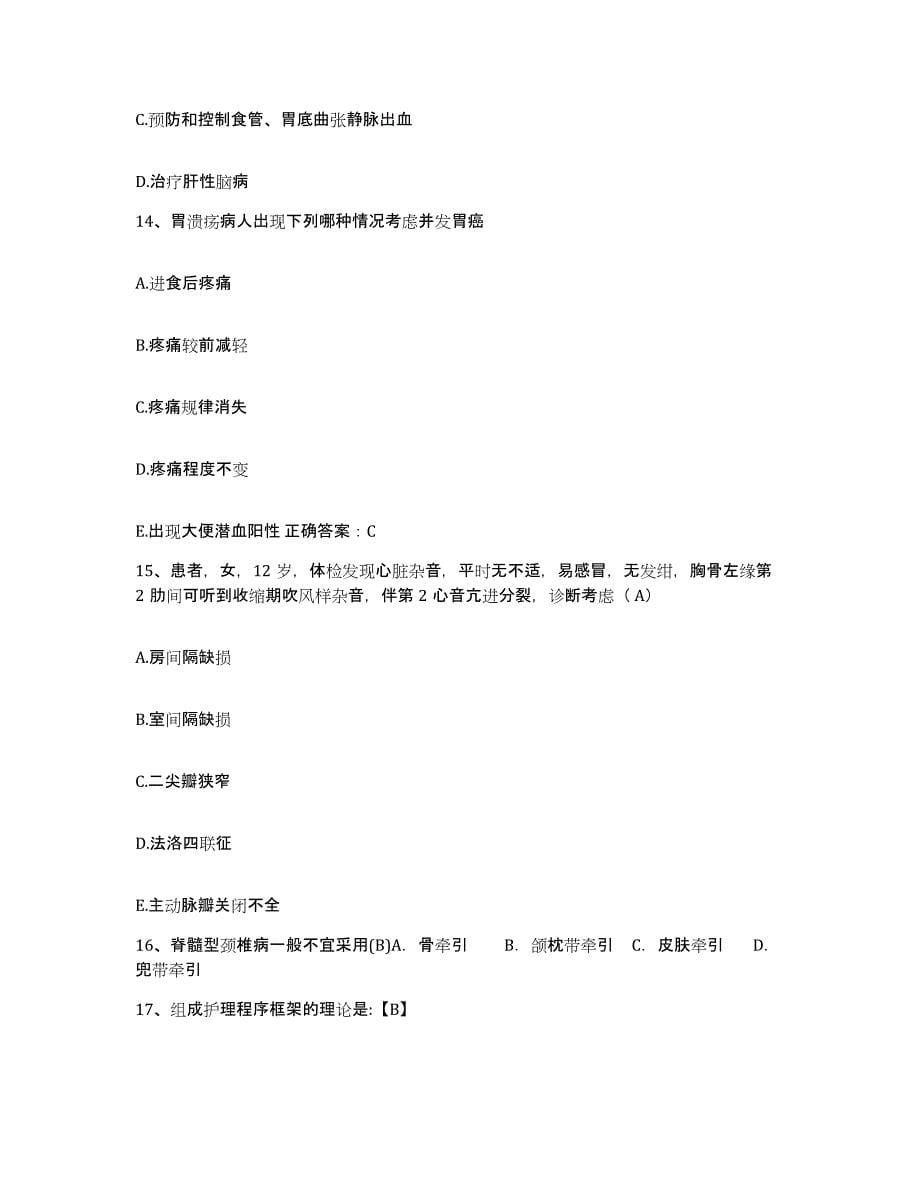 2024年度河北省隆尧县康复医院护士招聘模拟考核试卷含答案_第5页