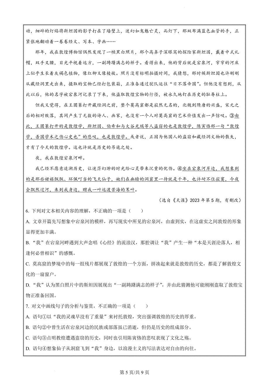 河南省南阳市TOP20联考2023-2024学年高三上学期1月月考语文试题（原卷版）_第5页