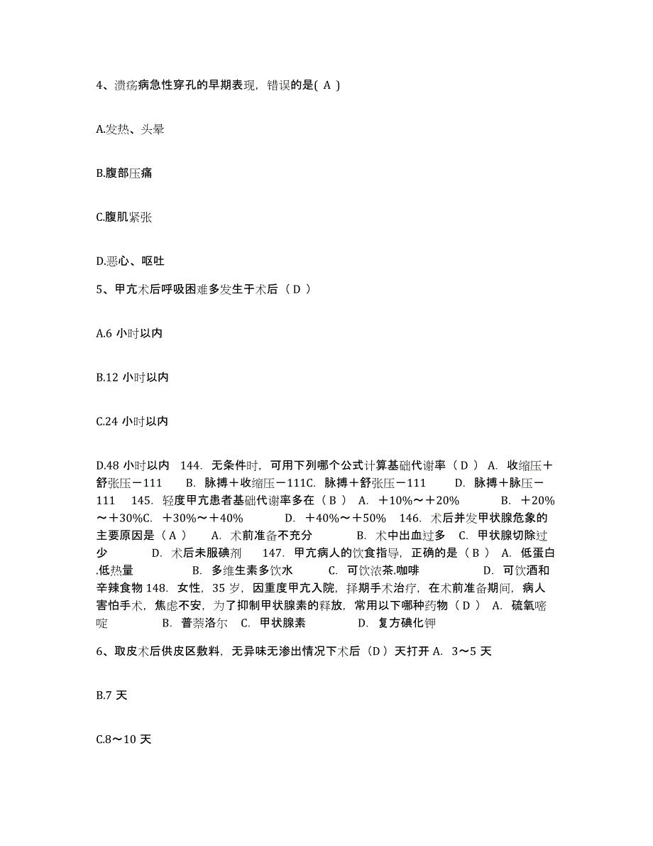 2024年度辽宁省大石桥市牙病防治所护士招聘练习题及答案_第2页