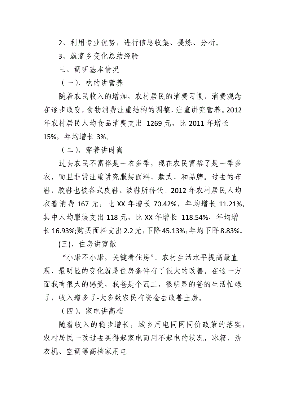 2024年大学生家乡文化调查报告_第2页