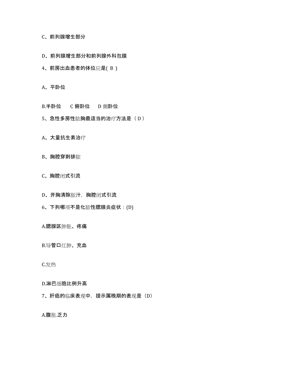 2024年度辽宁省大连市轻工局职工医院护士招聘通关提分题库及完整答案_第2页