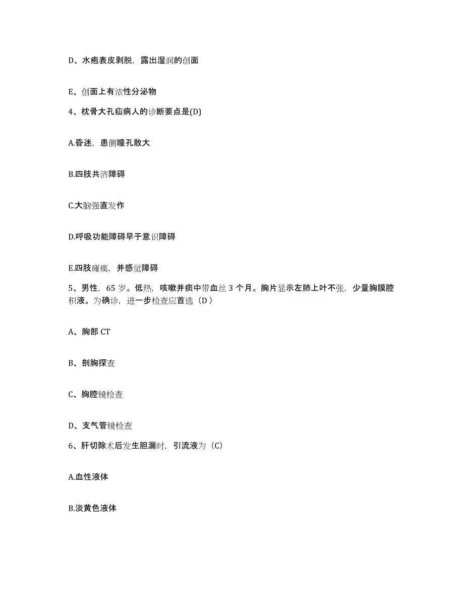 2024年度河北省邯郸市峰峰矿务局孙庄矿职工医院护士招聘全真模拟考试试卷A卷含答案_第2页