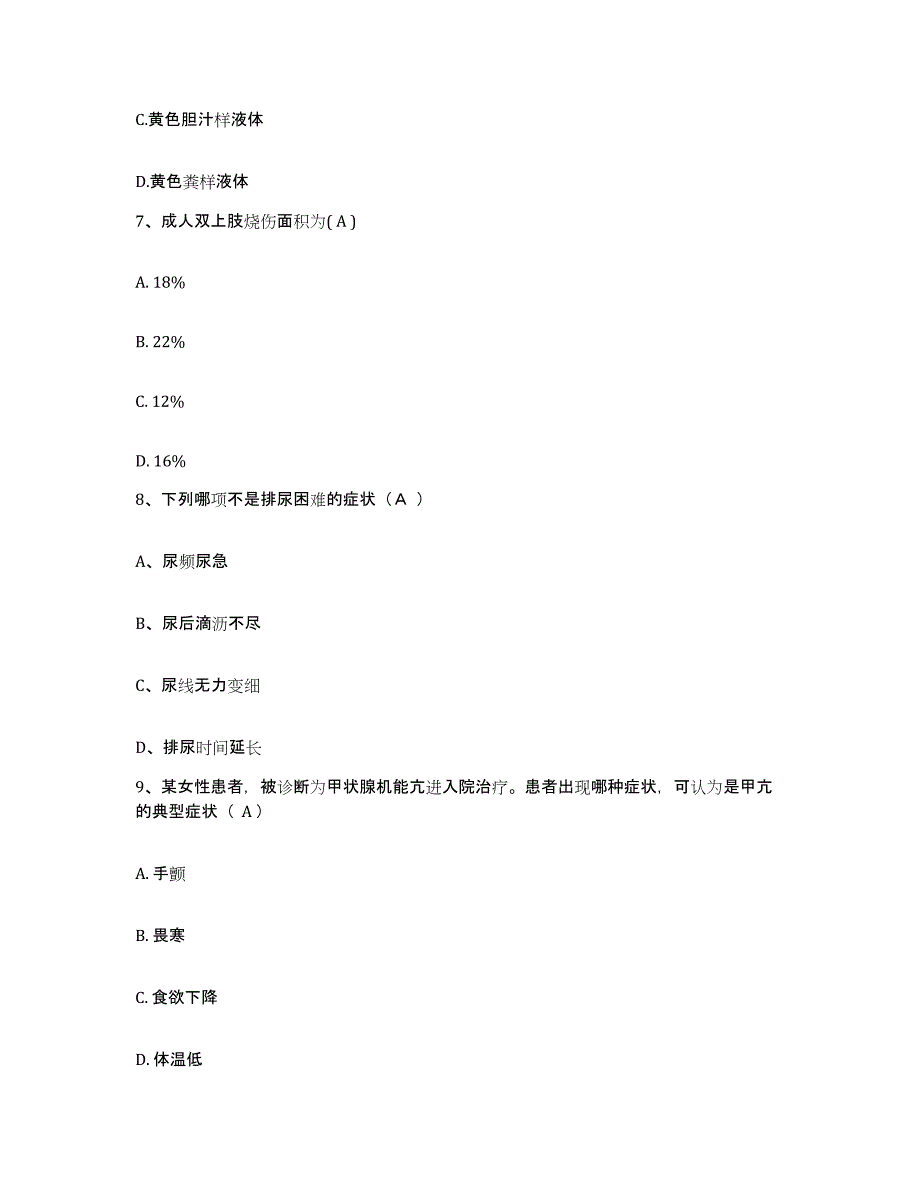 2024年度河北省邯郸市峰峰矿务局孙庄矿职工医院护士招聘全真模拟考试试卷A卷含答案_第3页